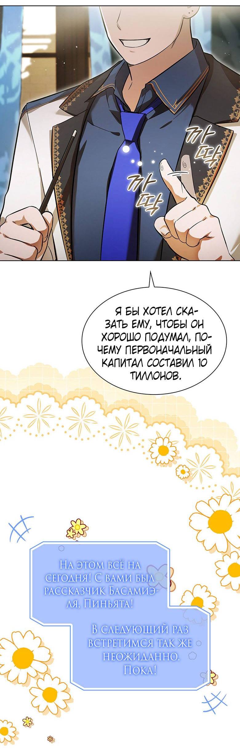 Манга Пойдем вместе - Глава 19 Страница 13