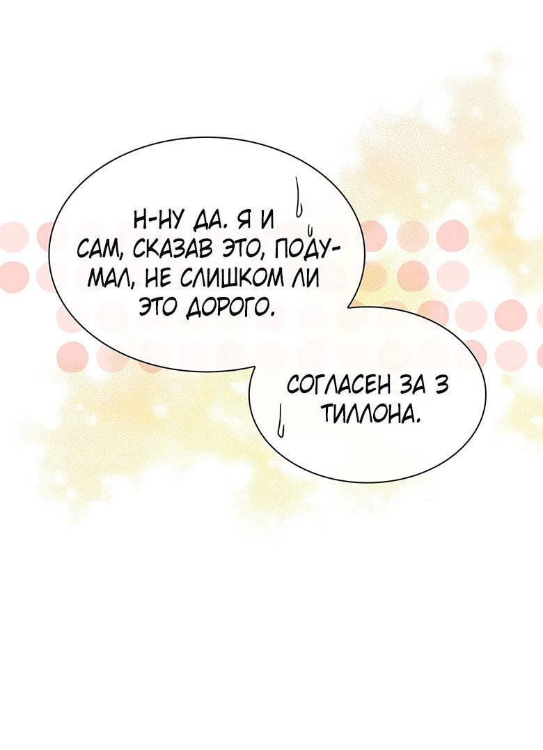 Манга Пойдем вместе - Глава 19 Страница 50