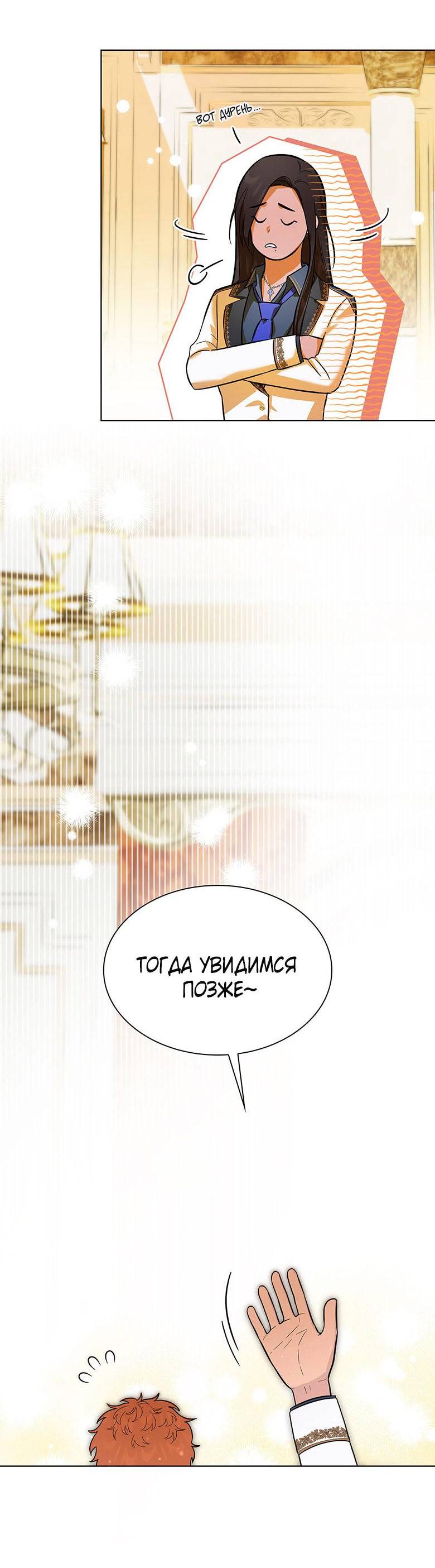 Манга Пойдем вместе - Глава 19 Страница 51