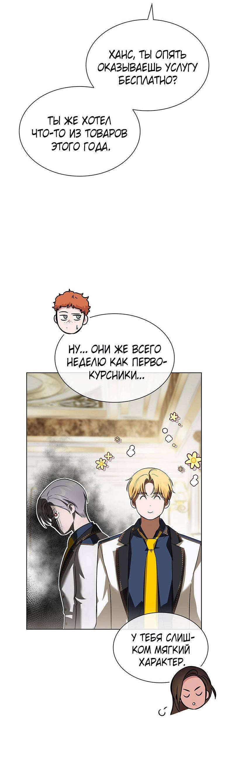 Манга Пойдем вместе - Глава 19 Страница 45