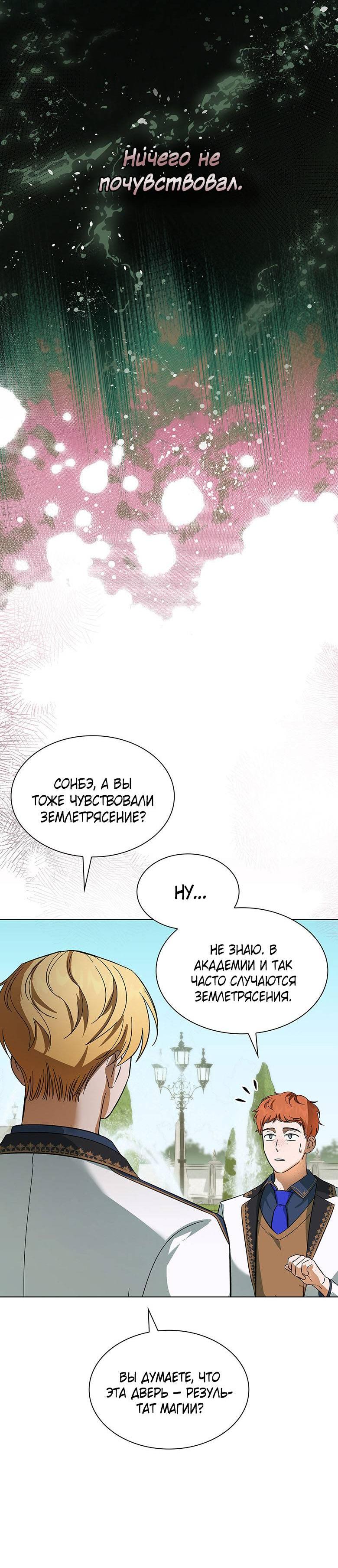 Манга Пойдем вместе - Глава 18 Страница 31