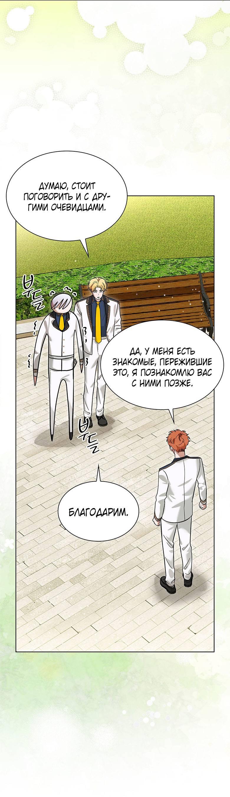 Манга Пойдем вместе - Глава 18 Страница 45