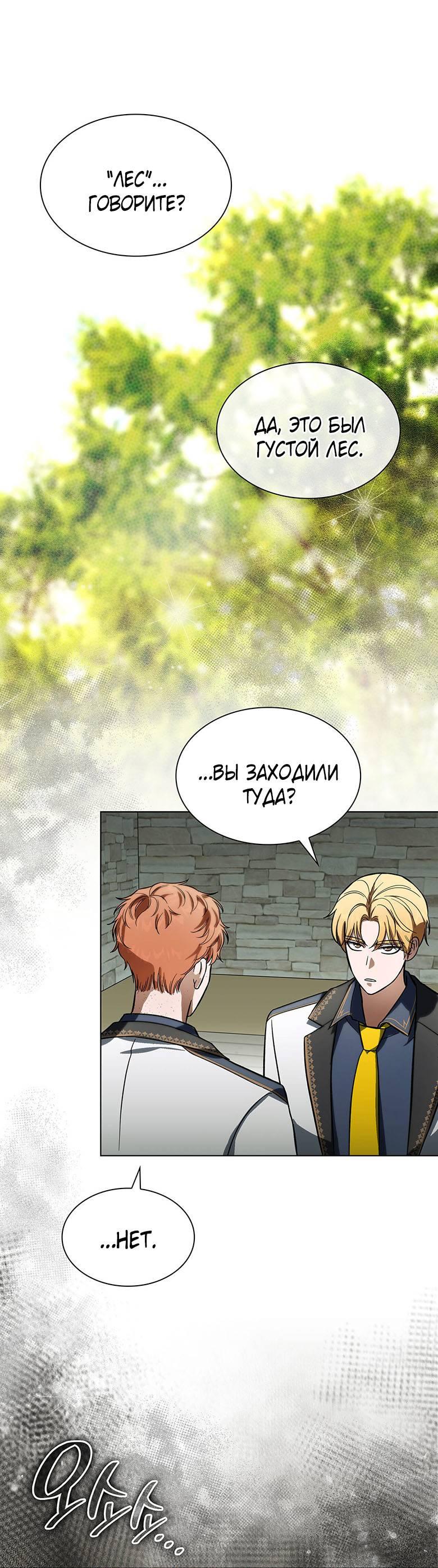 Манга Пойдем вместе - Глава 18 Страница 12