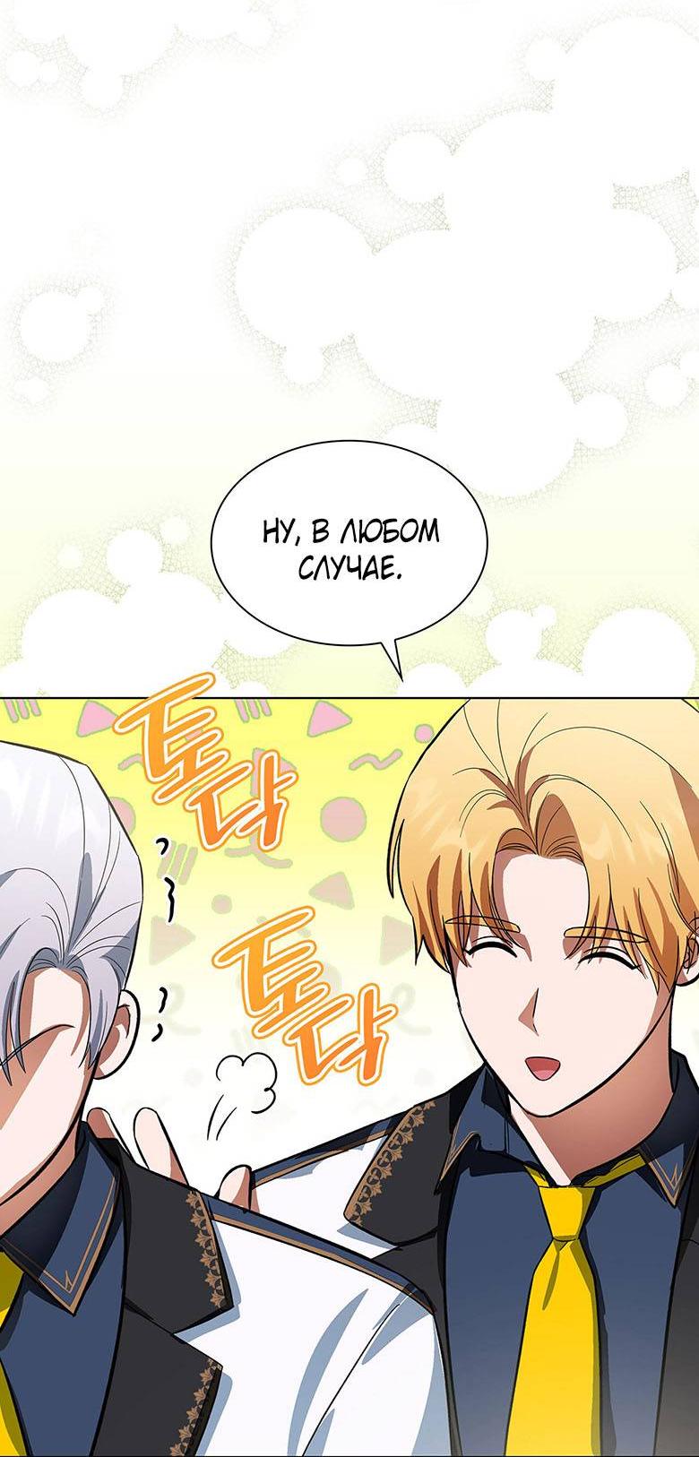 Манга Пойдем вместе - Глава 18 Страница 44