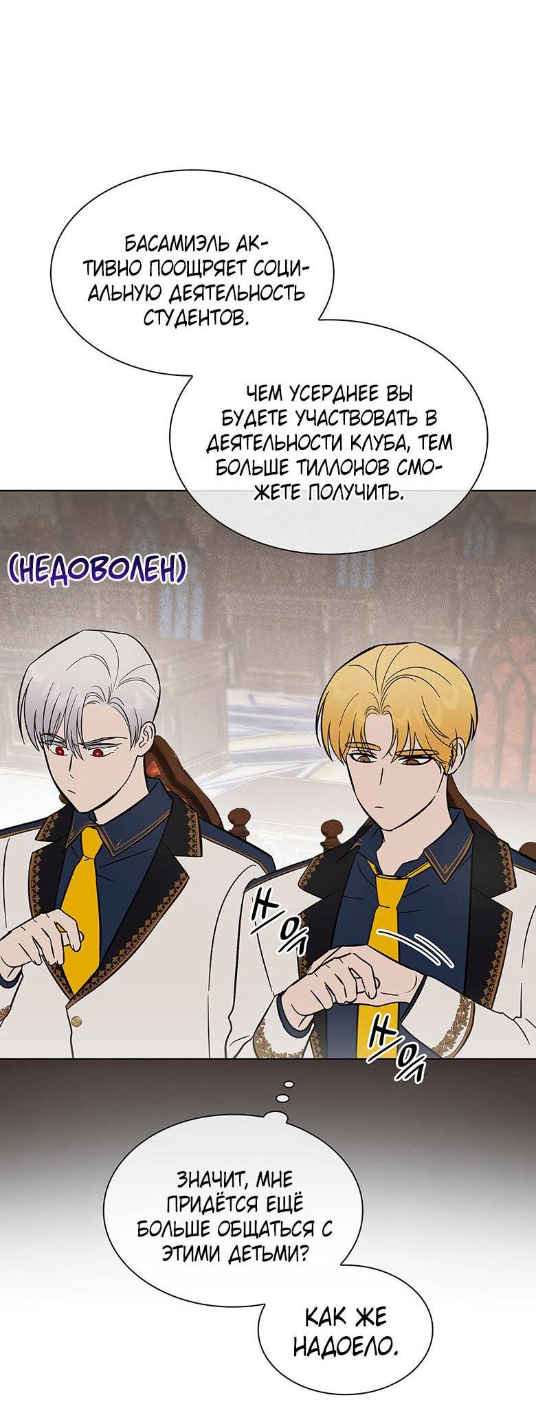 Манга Пойдем вместе - Глава 18 Страница 61