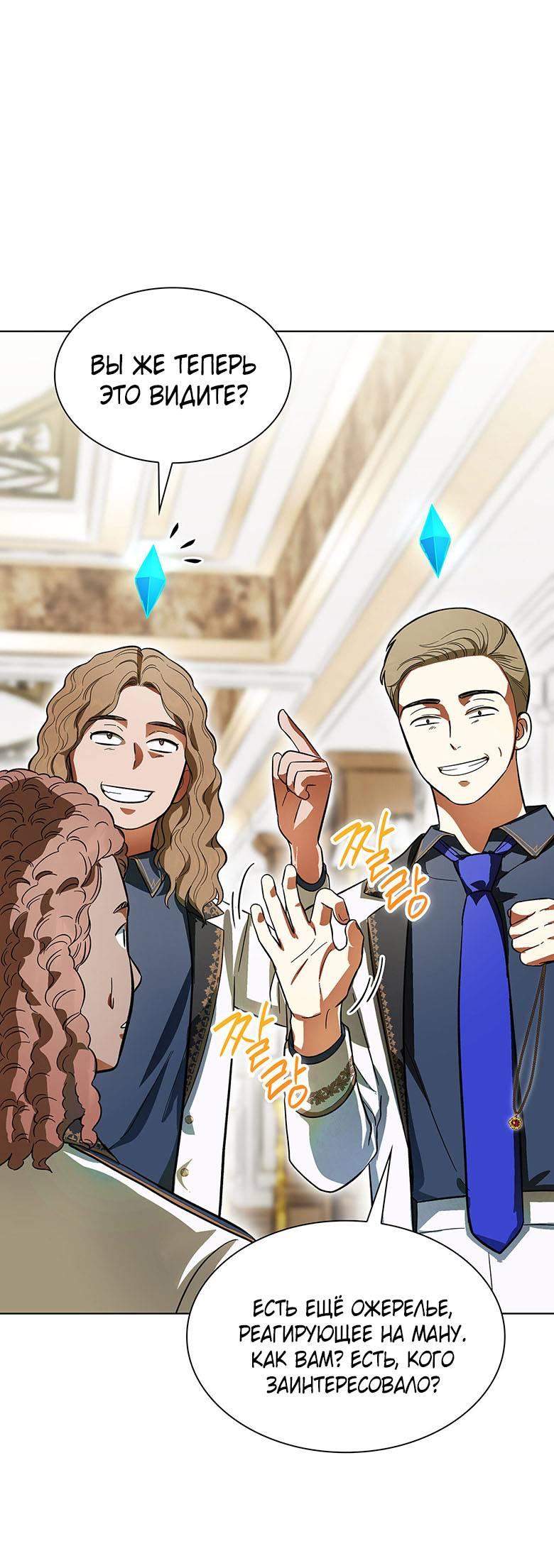 Манга Пойдем вместе - Глава 18 Страница 70