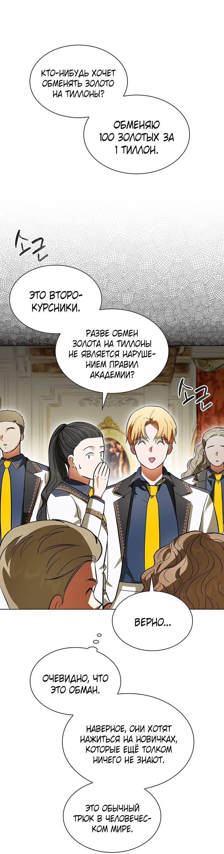 Манга Пойдем вместе - Глава 18 Страница 71