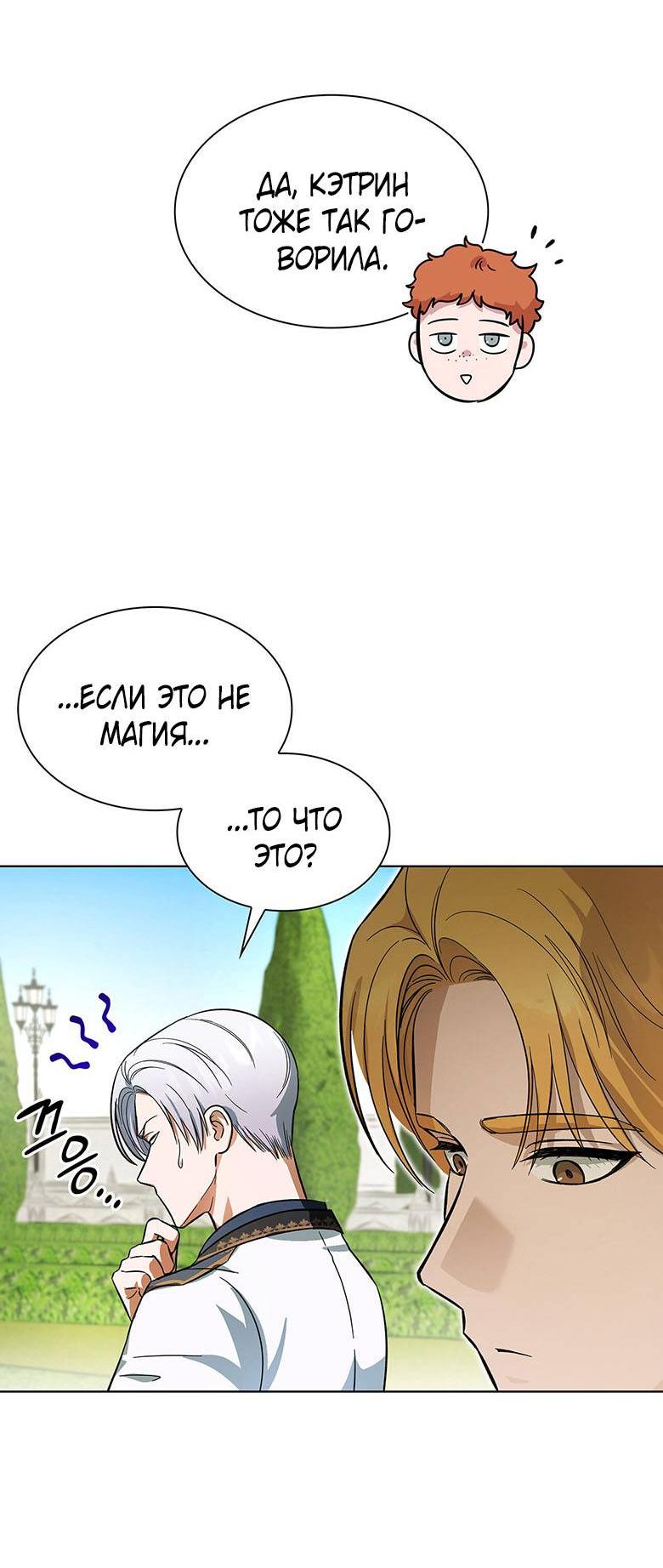 Манга Пойдем вместе - Глава 18 Страница 33