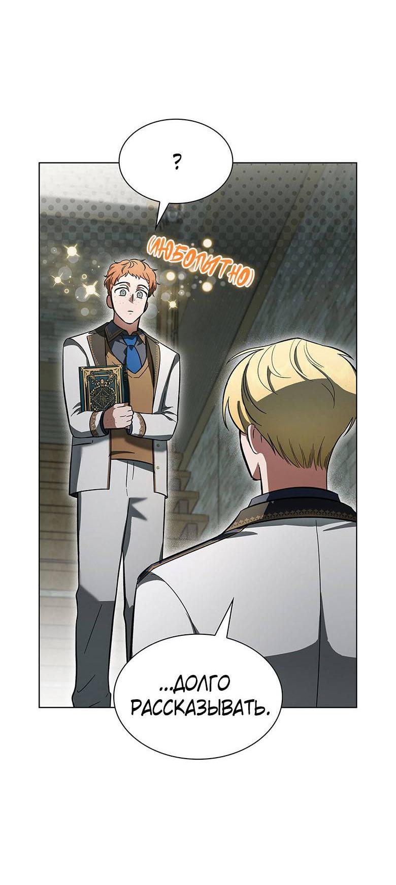 Манга Пойдем вместе - Глава 17 Страница 74