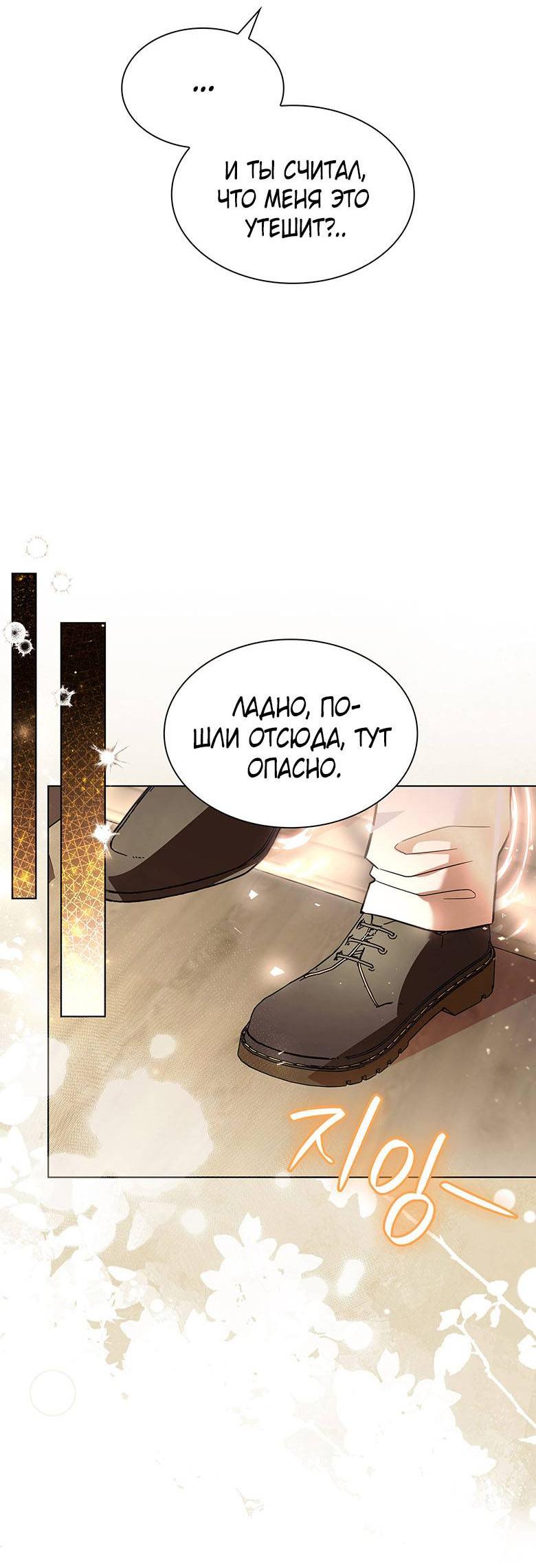 Манга Пойдем вместе - Глава 17 Страница 45