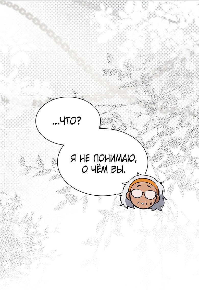 Манга Пойдем вместе - Глава 17 Страница 65