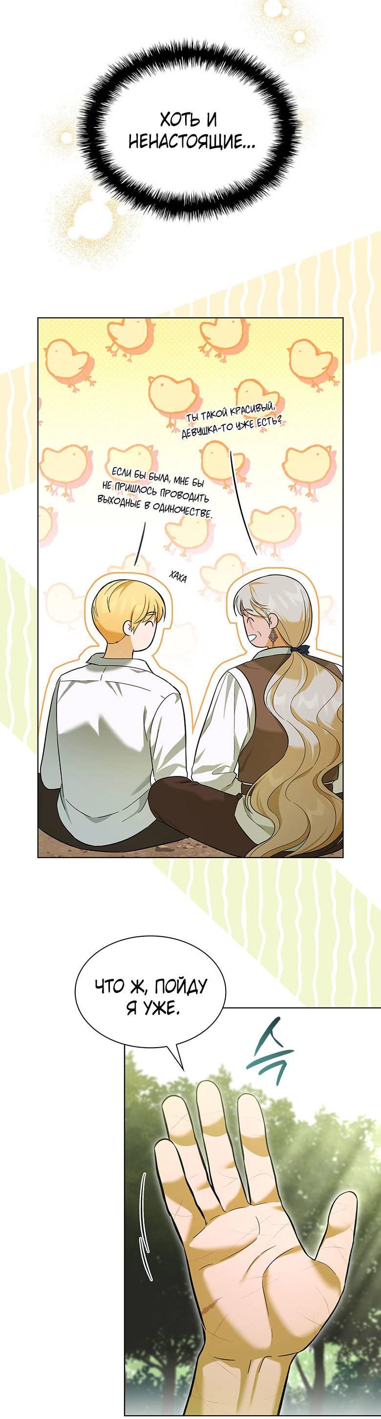 Манга Пойдем вместе - Глава 16 Страница 73