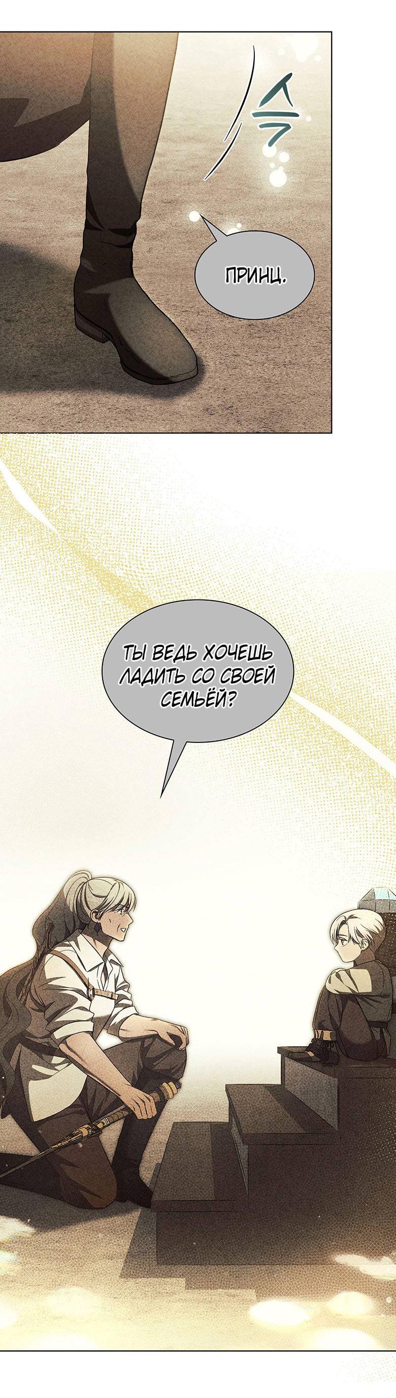 Манга Пойдем вместе - Глава 16 Страница 60