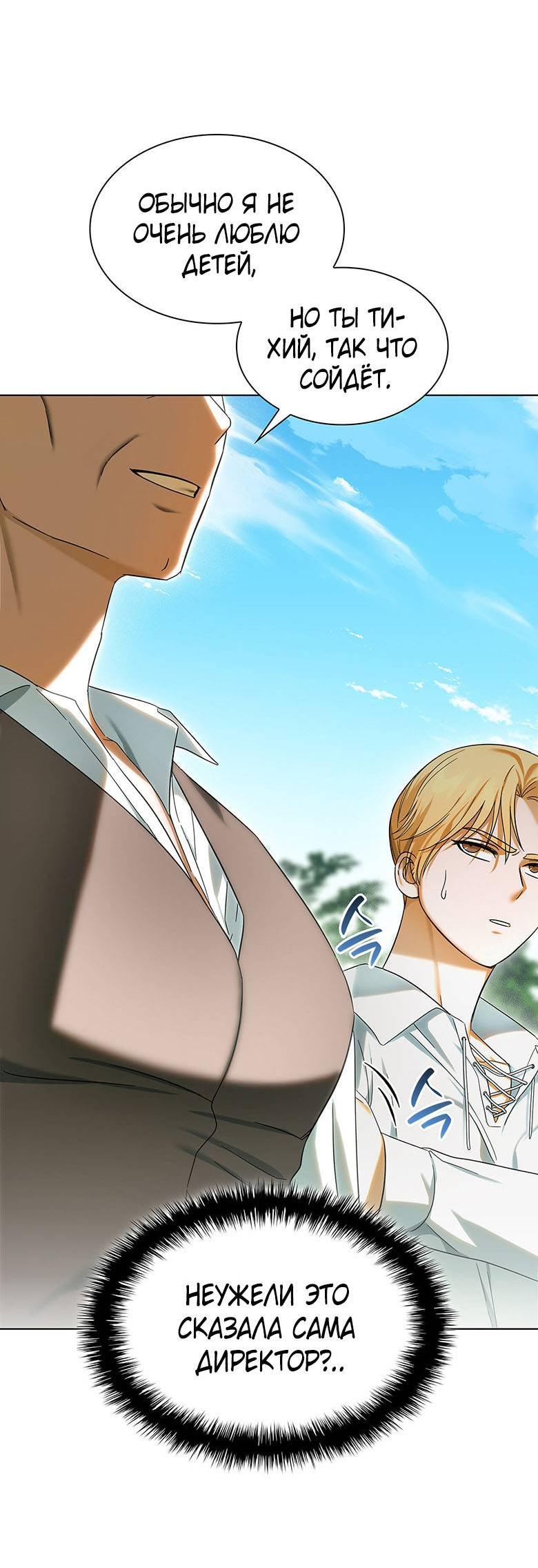 Манга Пойдем вместе - Глава 16 Страница 31