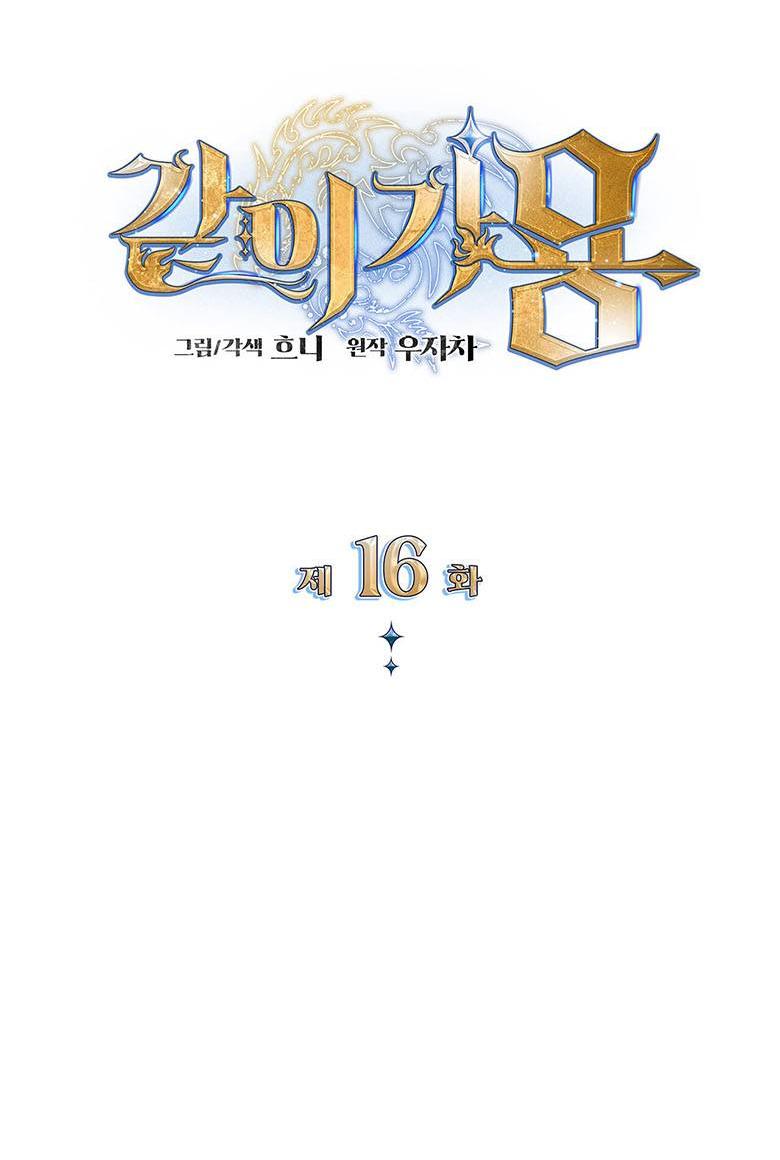 Манга Пойдем вместе - Глава 16 Страница 16