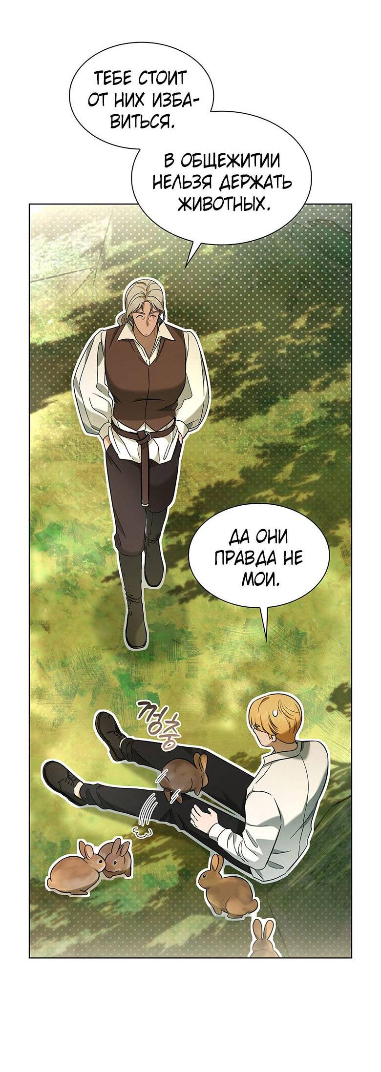 Манга Пойдем вместе - Глава 16 Страница 25