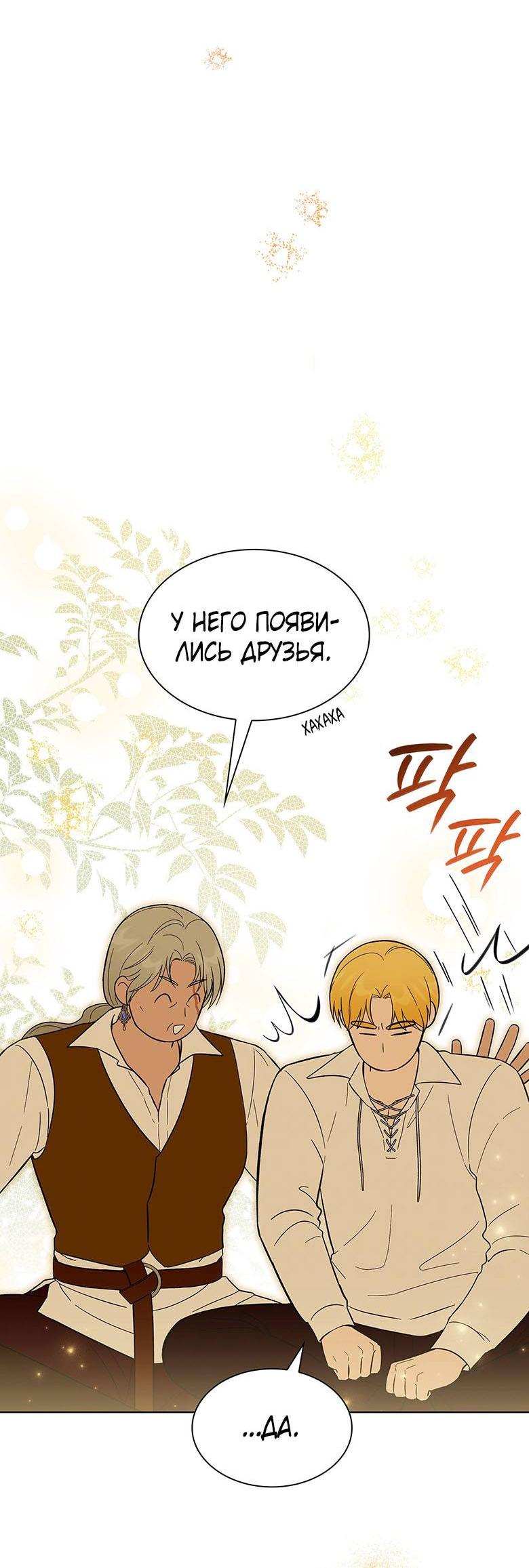 Манга Пойдем вместе - Глава 16 Страница 72