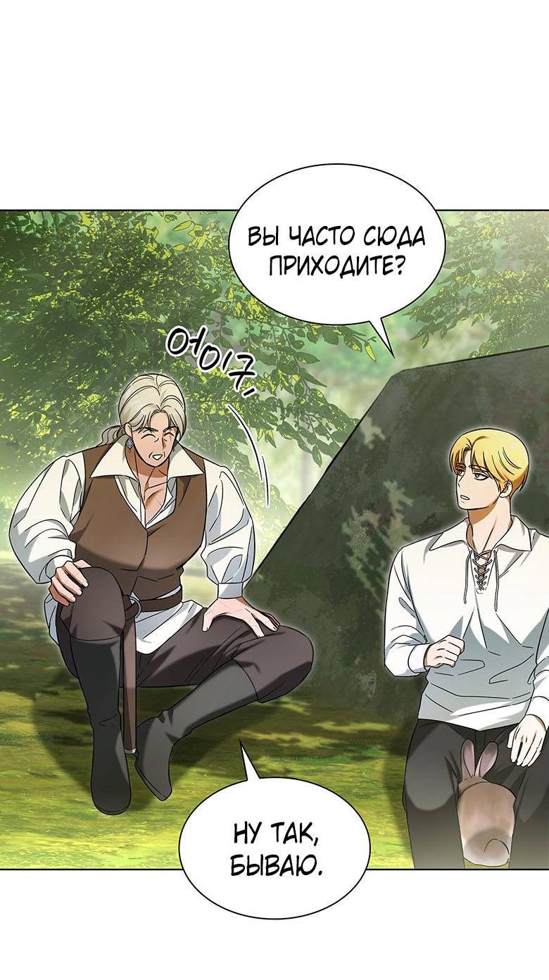 Манга Пойдем вместе - Глава 16 Страница 26
