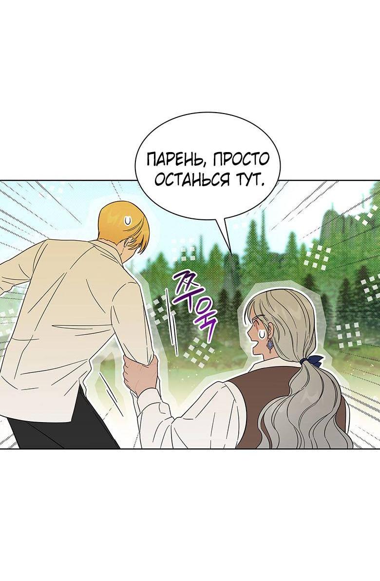 Манга Пойдем вместе - Глава 16 Страница 30