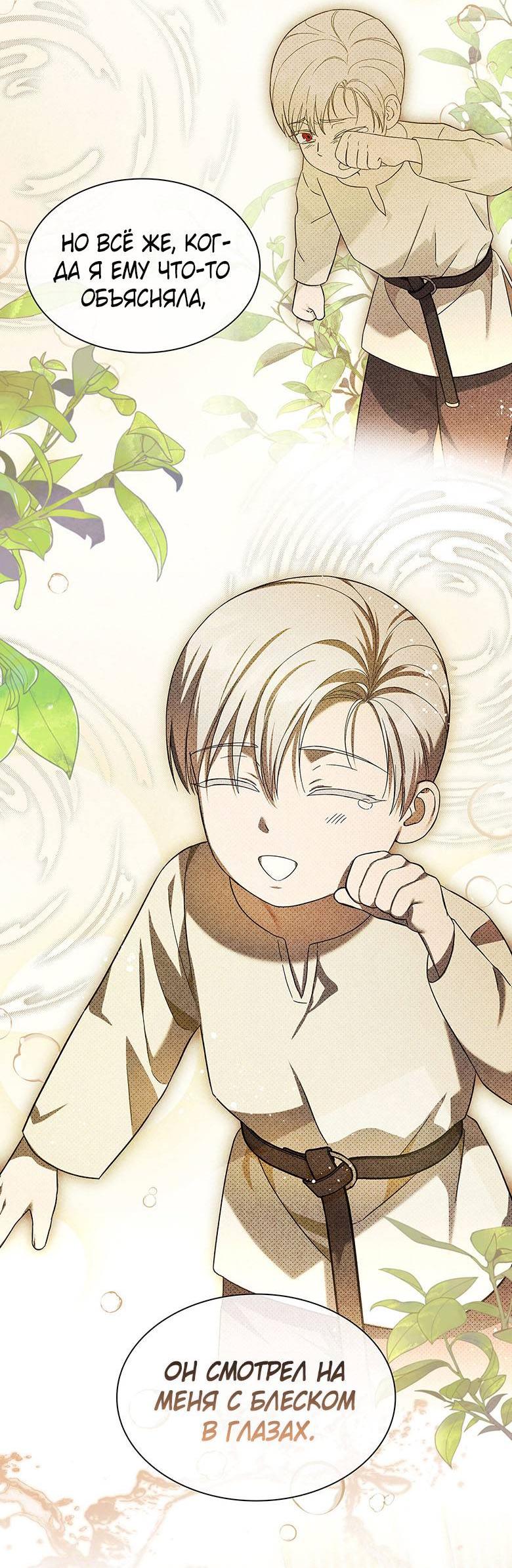 Манга Пойдем вместе - Глава 16 Страница 46