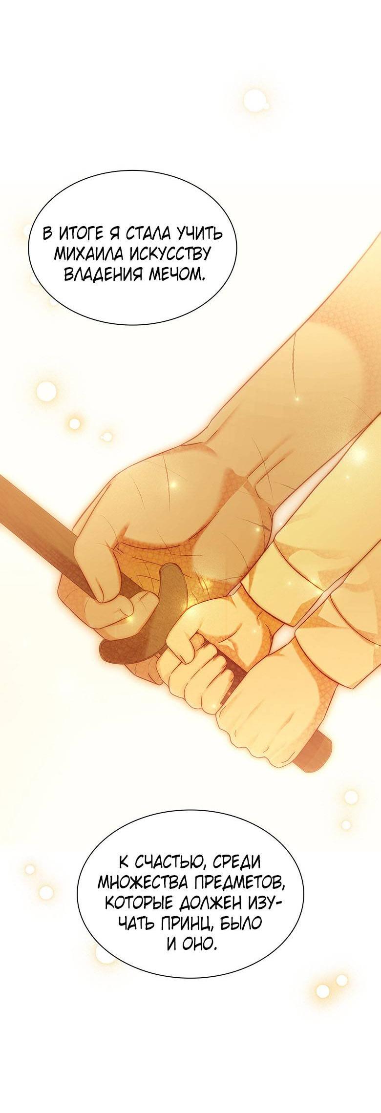 Манга Пойдем вместе - Глава 16 Страница 44