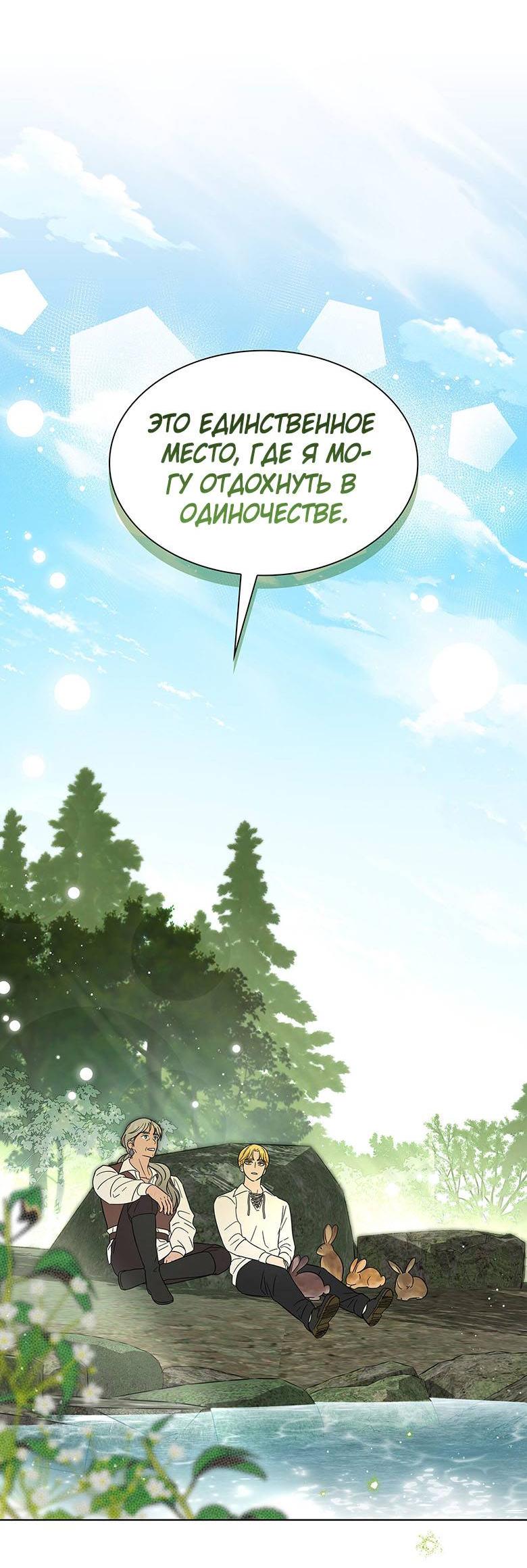 Манга Пойдем вместе - Глава 16 Страница 27