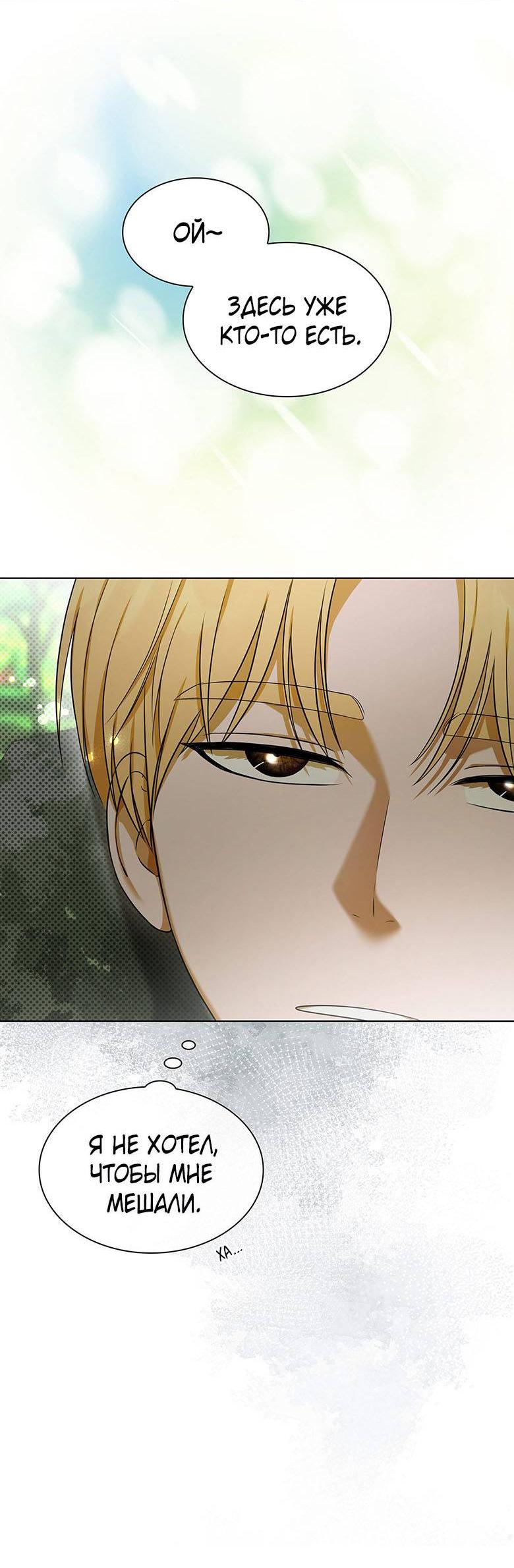 Манга Пойдем вместе - Глава 16 Страница 21