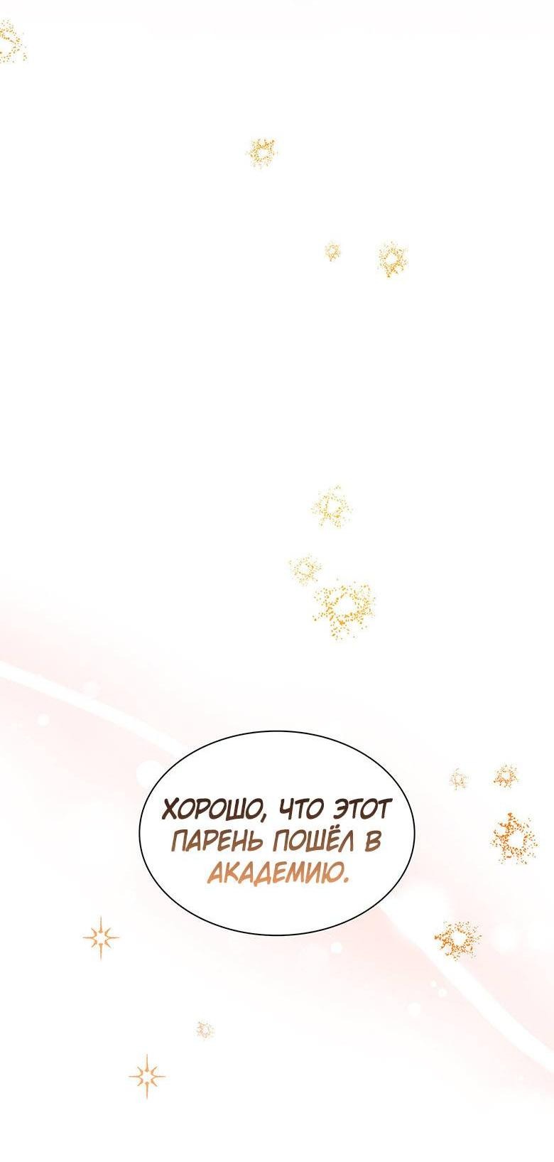 Манга Пойдем вместе - Глава 16 Страница 71