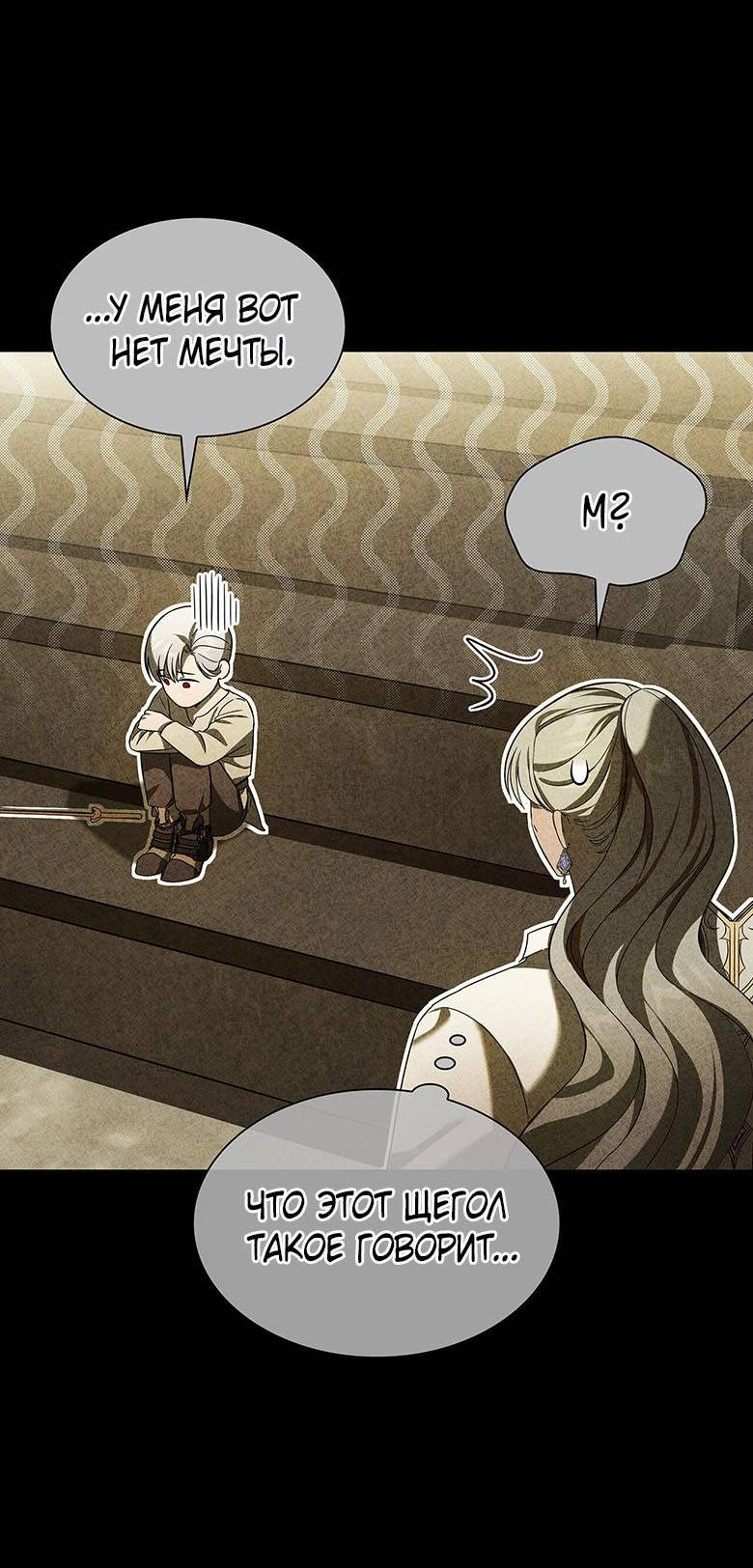 Манга Пойдем вместе - Глава 16 Страница 51