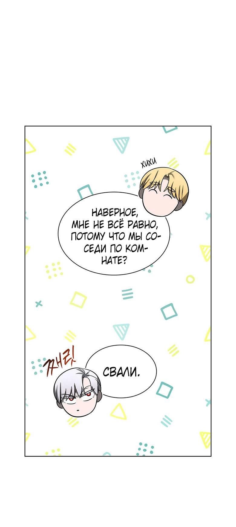 Манга Пойдем вместе - Глава 15 Страница 52