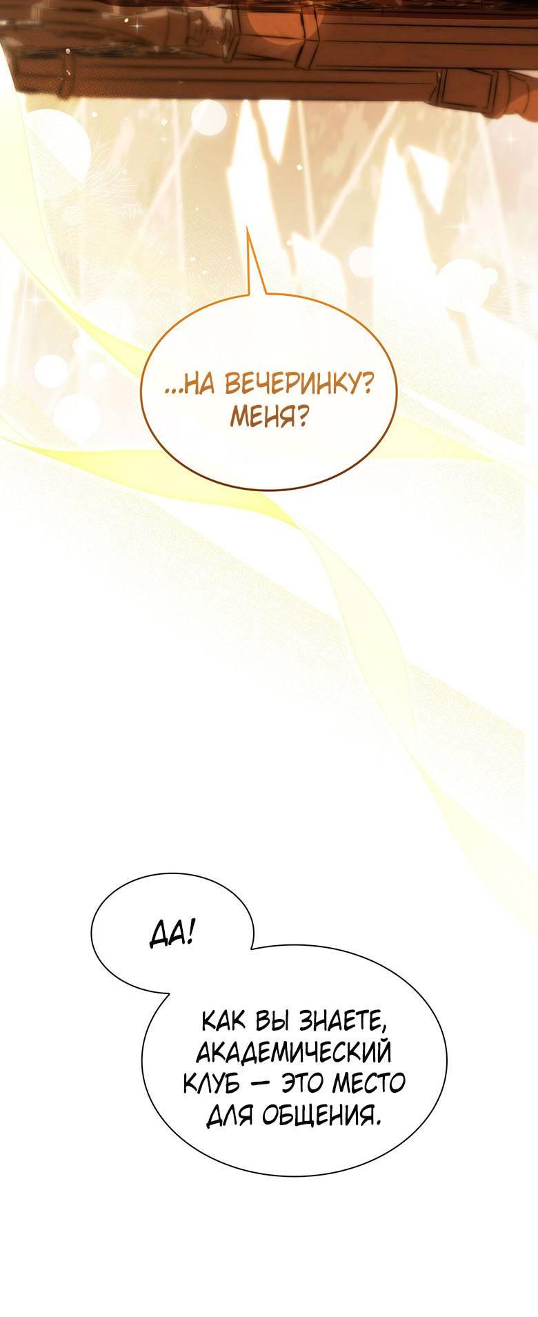 Манга Пойдем вместе - Глава 29 Страница 3