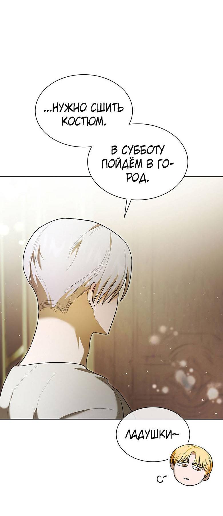 Манга Пойдем вместе - Глава 29 Страница 77