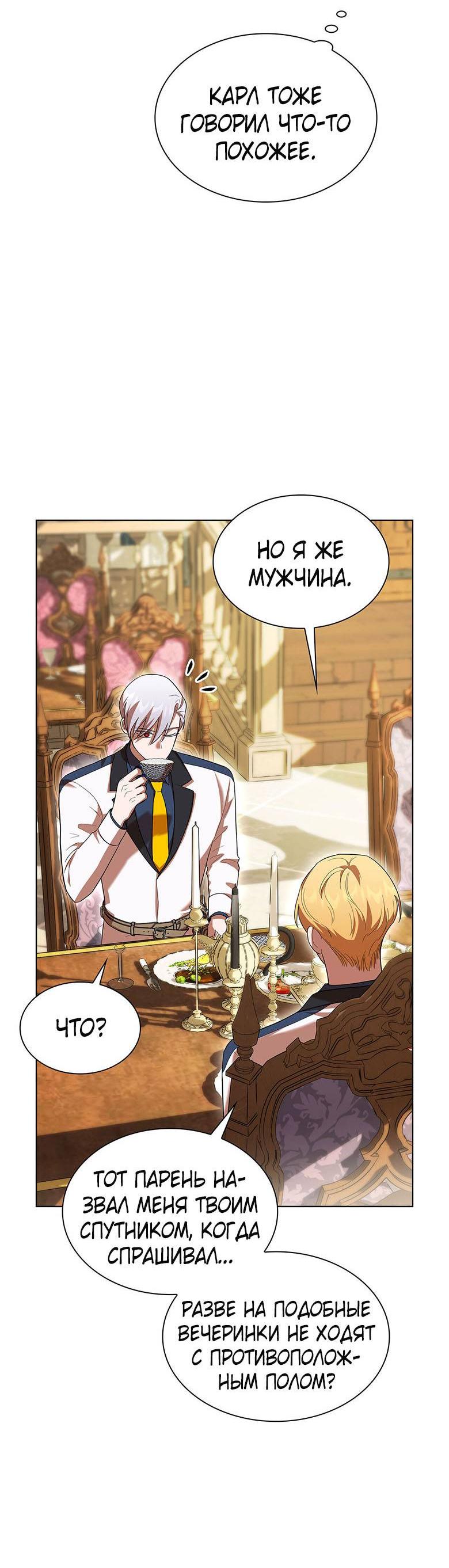 Манга Пойдем вместе - Глава 29 Страница 17