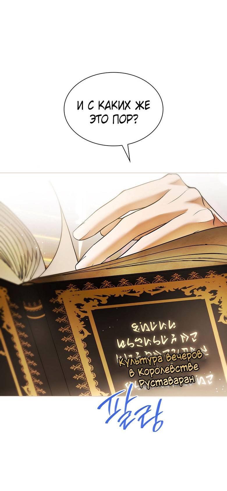 Манга Пойдем вместе - Глава 29 Страница 23