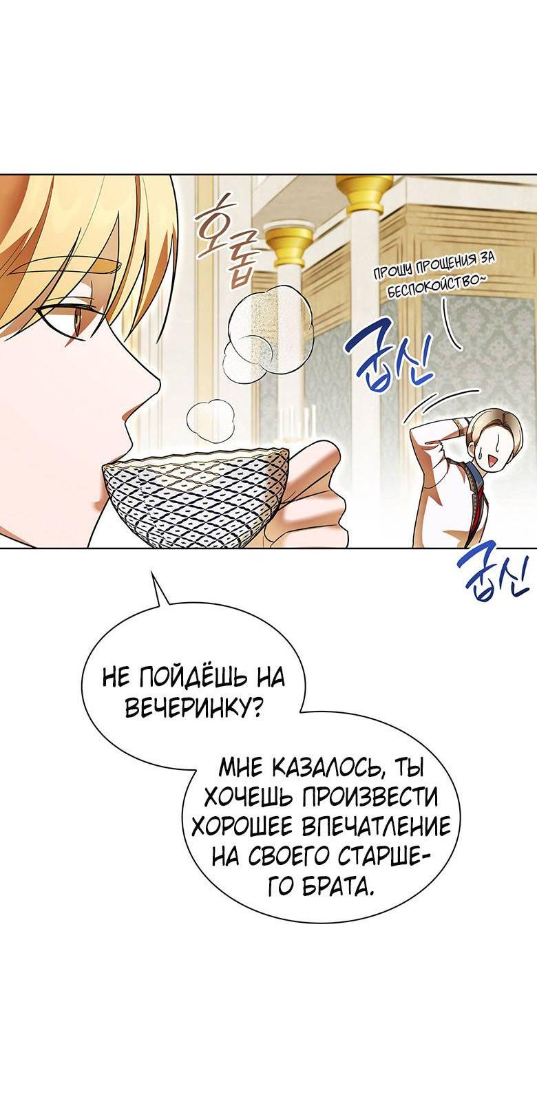 Манга Пойдем вместе - Глава 29 Страница 15