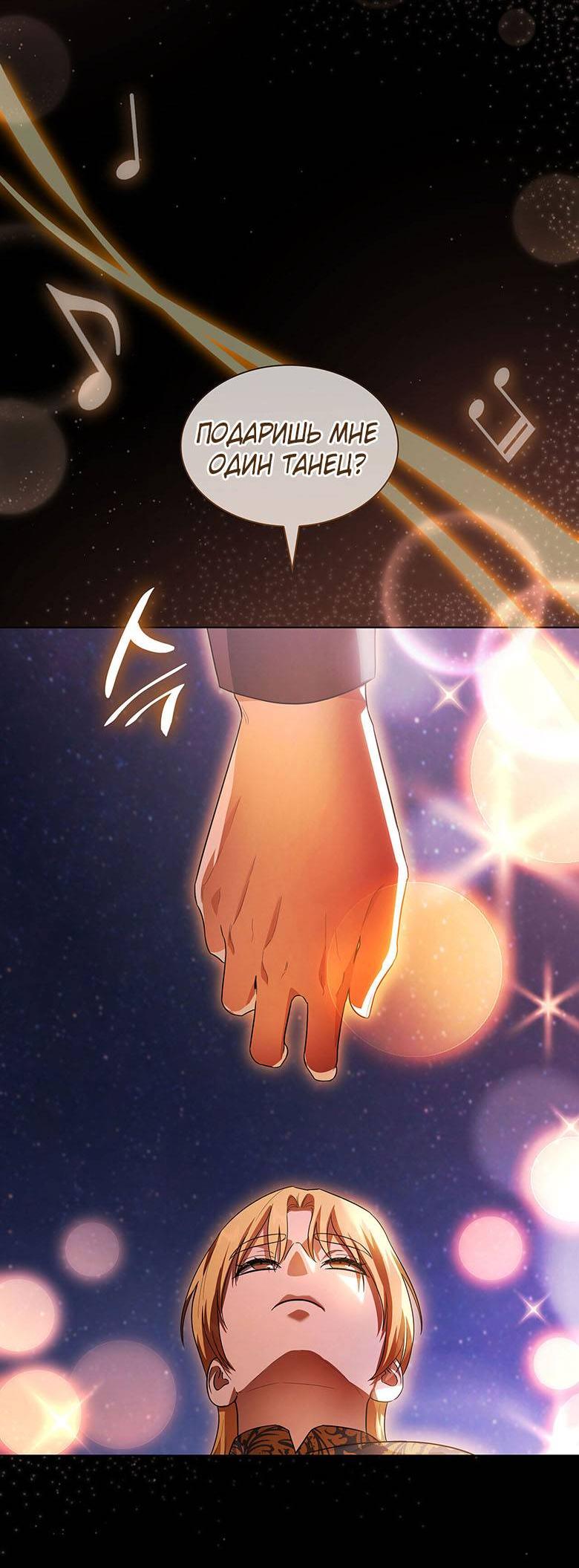 Манга Пойдем вместе - Глава 29 Страница 46