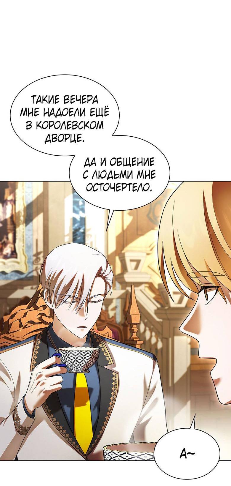 Манга Пойдем вместе - Глава 29 Страница 16