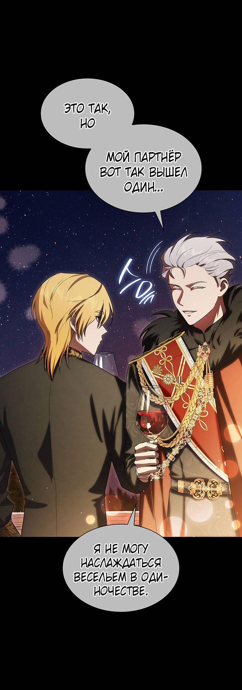 Манга Пойдем вместе - Глава 29 Страница 38