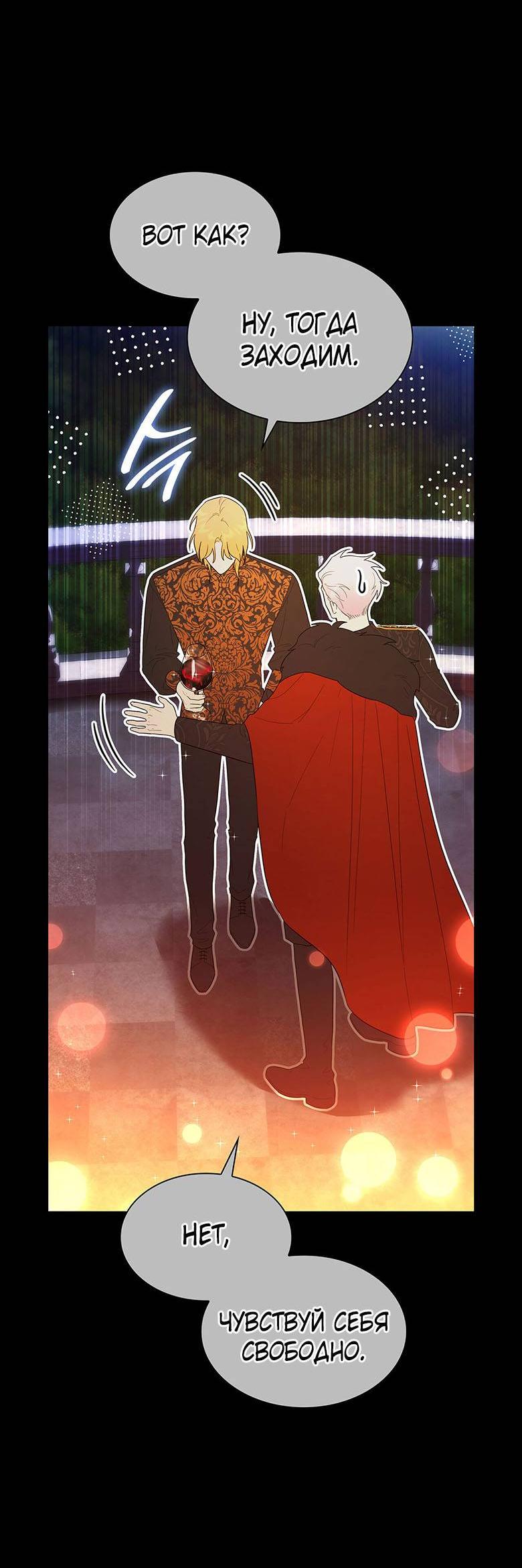 Манга Пойдем вместе - Глава 29 Страница 39