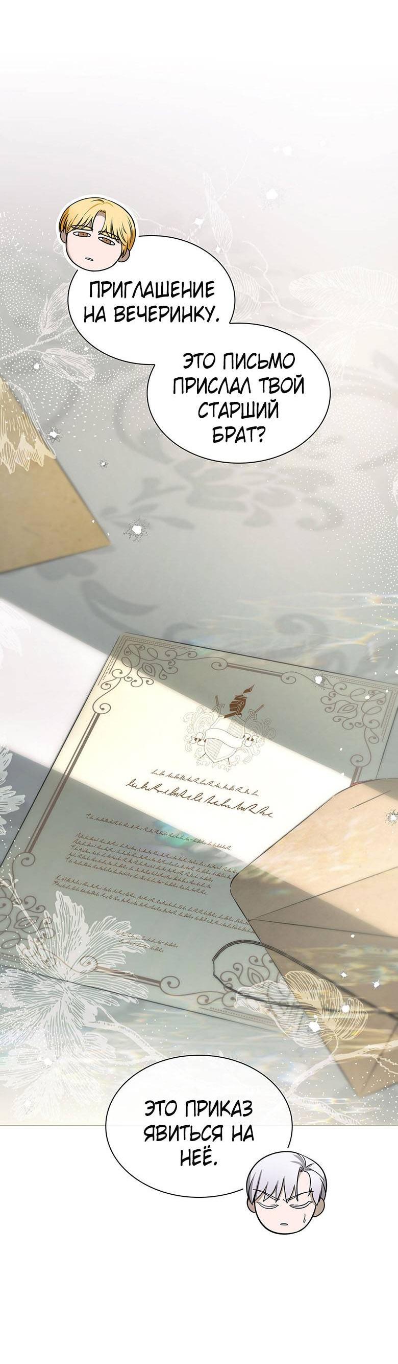 Манга Пойдем вместе - Глава 29 Страница 67