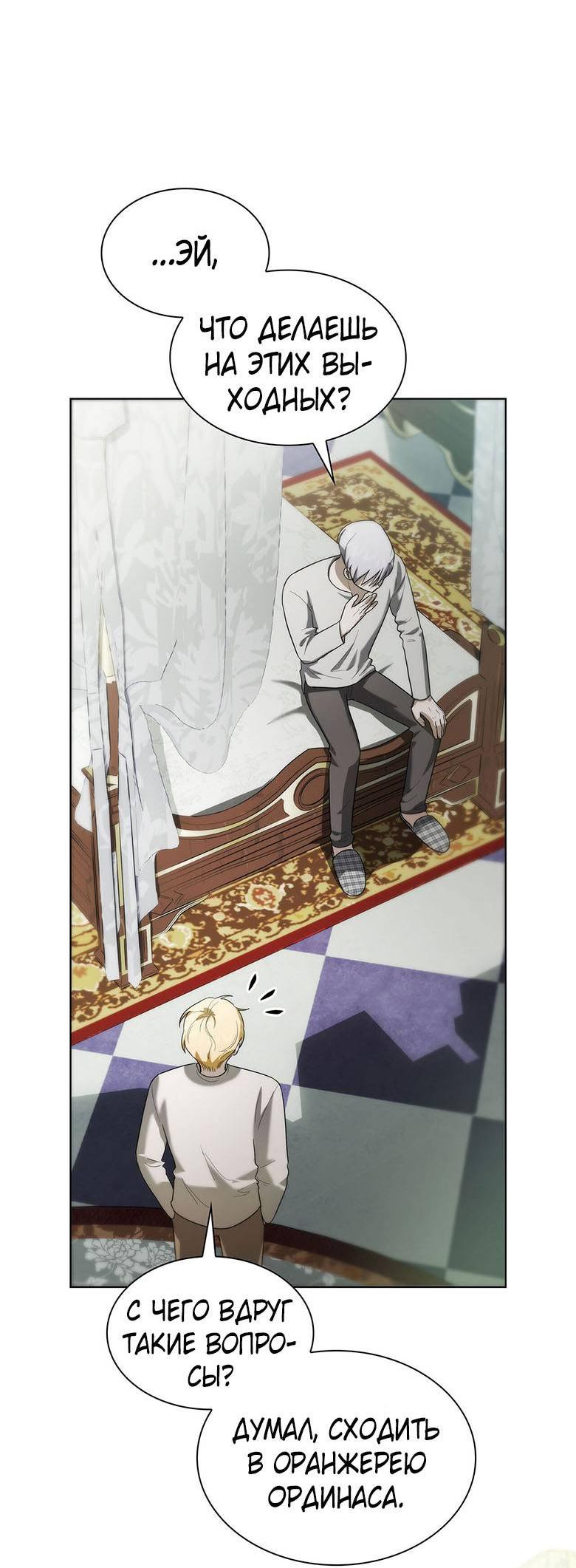 Манга Пойдем вместе - Глава 29 Страница 69