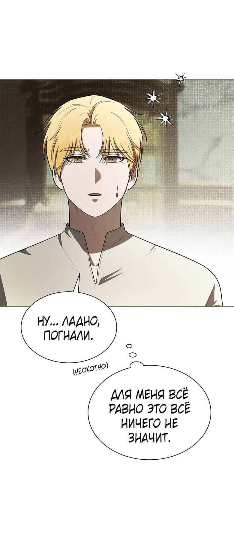 Манга Пойдем вместе - Глава 29 Страница 75