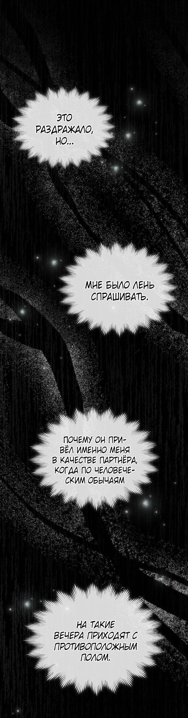 Манга Пойдем вместе - Глава 29 Страница 52