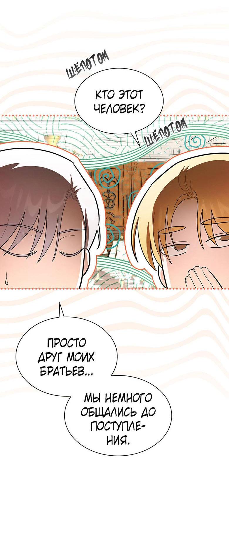 Манга Пойдем вместе - Глава 29 Страница 9