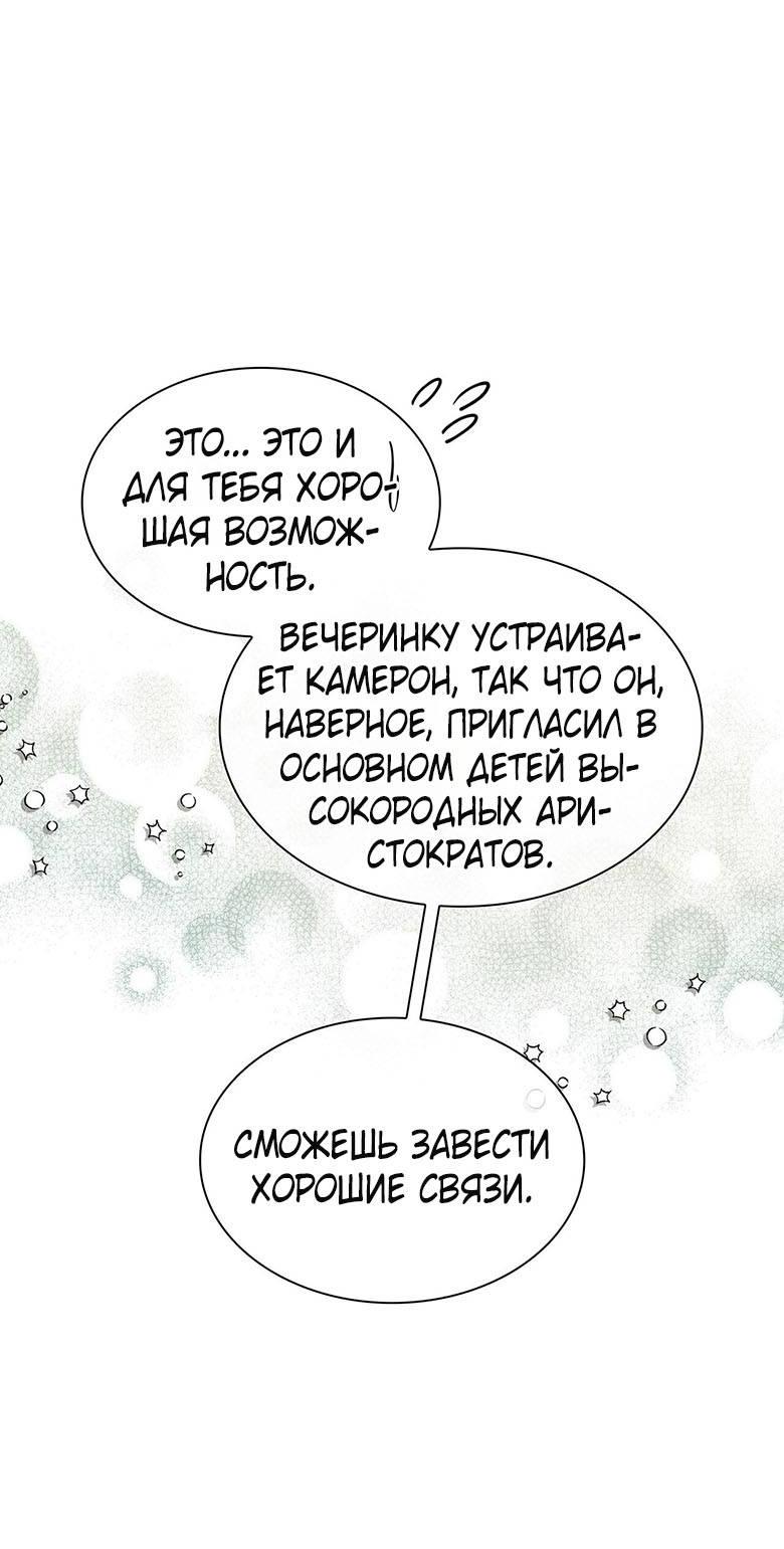 Манга Пойдем вместе - Глава 29 Страница 74