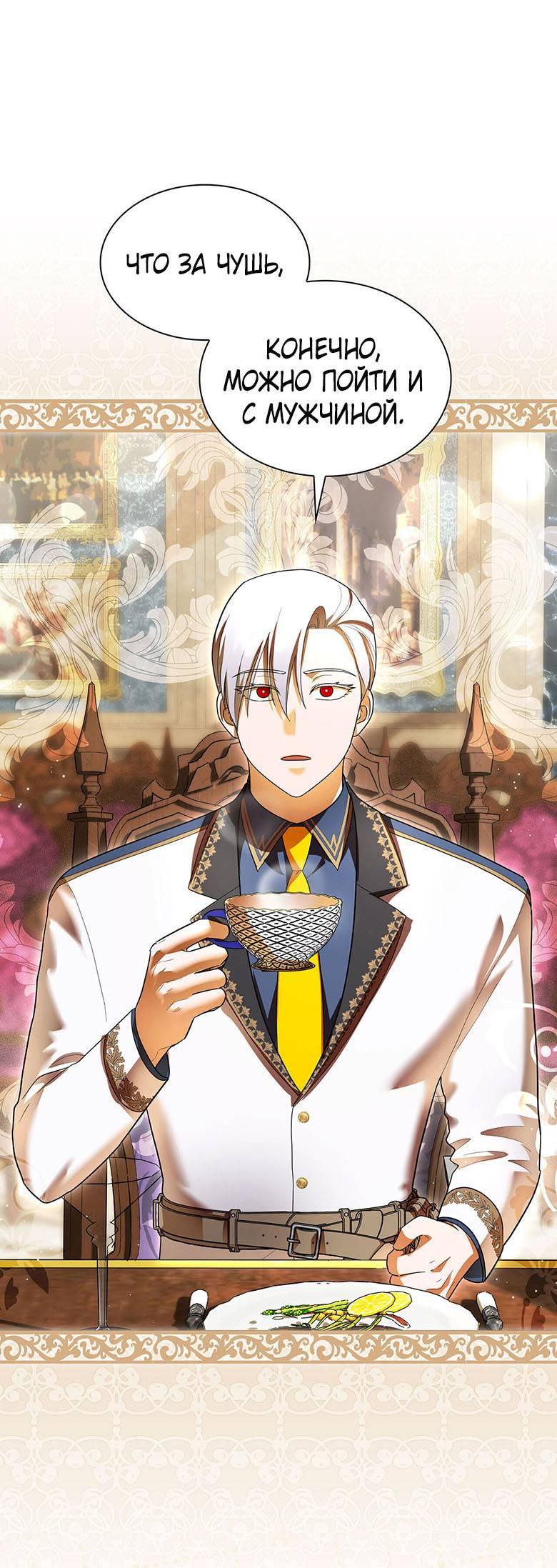 Манга Пойдем вместе - Глава 29 Страница 18