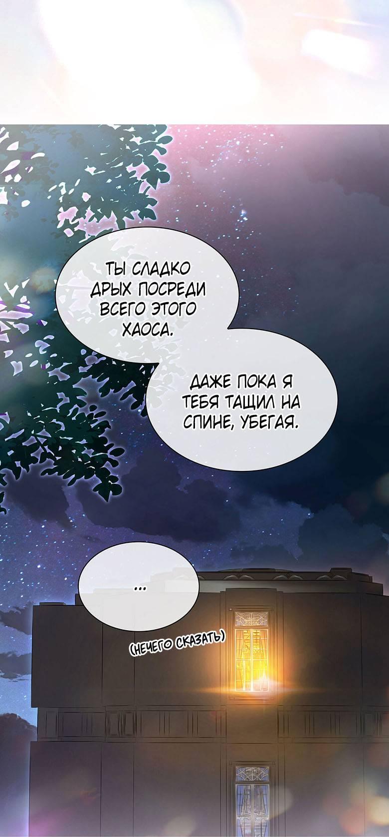 Манга Пойдем вместе - Глава 28 Страница 66