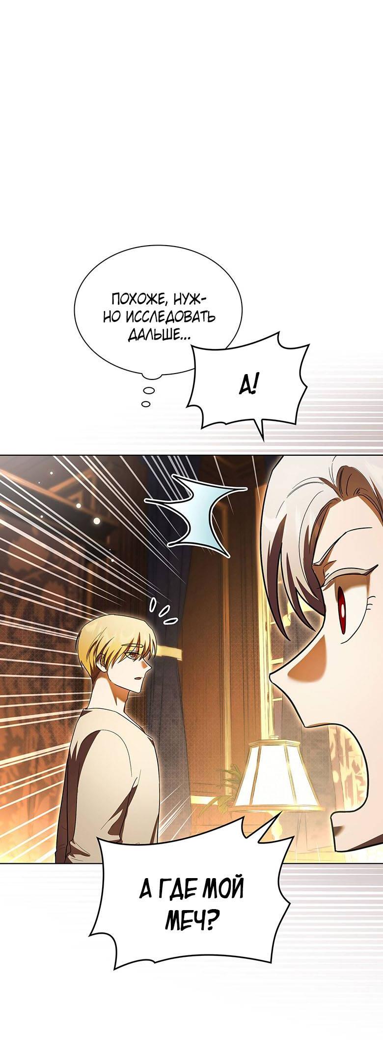 Манга Пойдем вместе - Глава 28 Страница 59