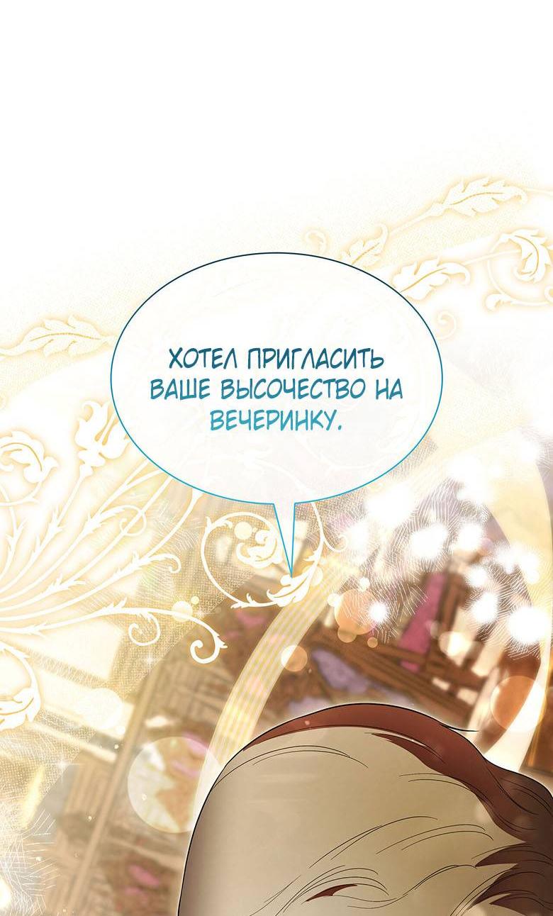 Манга Пойдем вместе - Глава 28 Страница 74