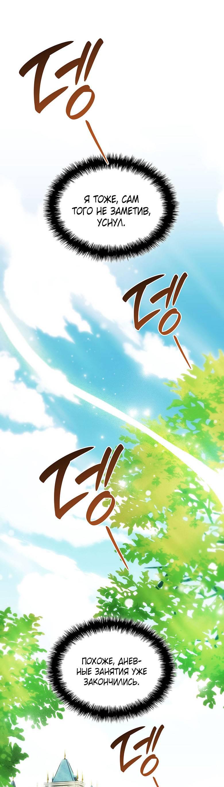 Манга Пойдем вместе - Глава 28 Страница 12